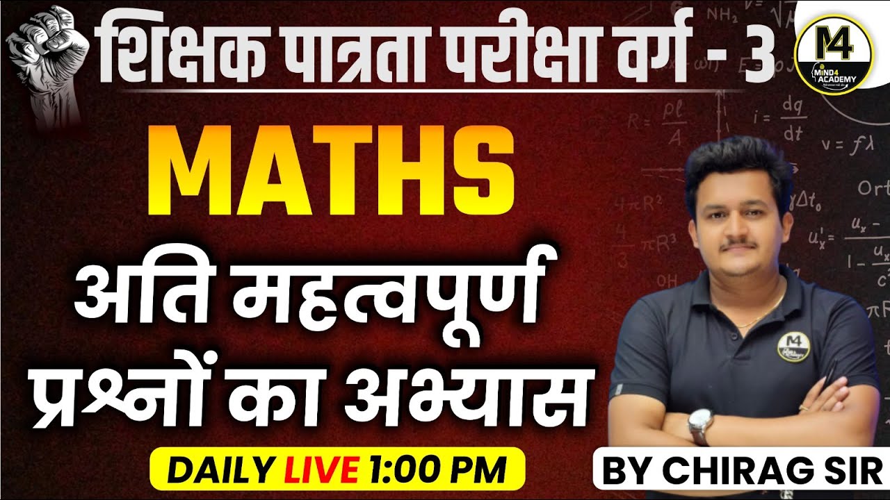 MPTET Varg 3 Maths I अति महत्वपूर्ण प्रश्नों का अभ्यास | MPTET Varg 3 Maths Paper Analysis