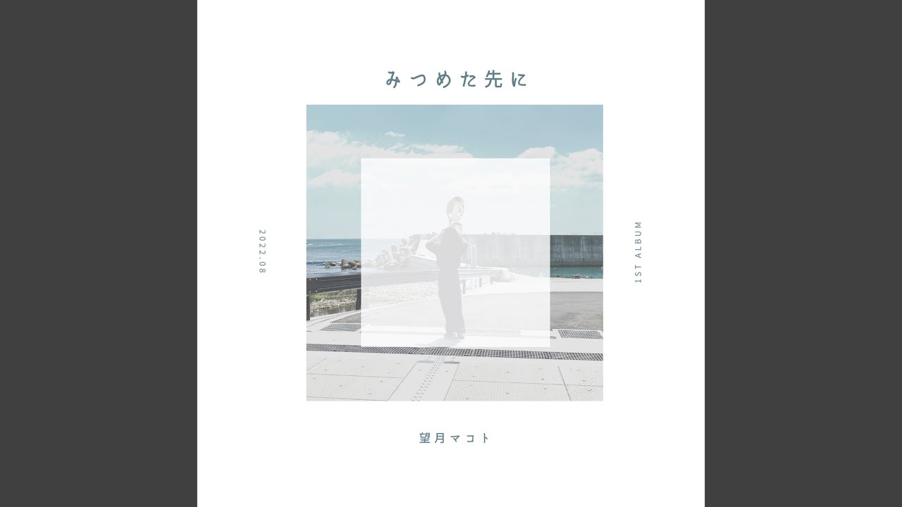 まだ名前の無い歌