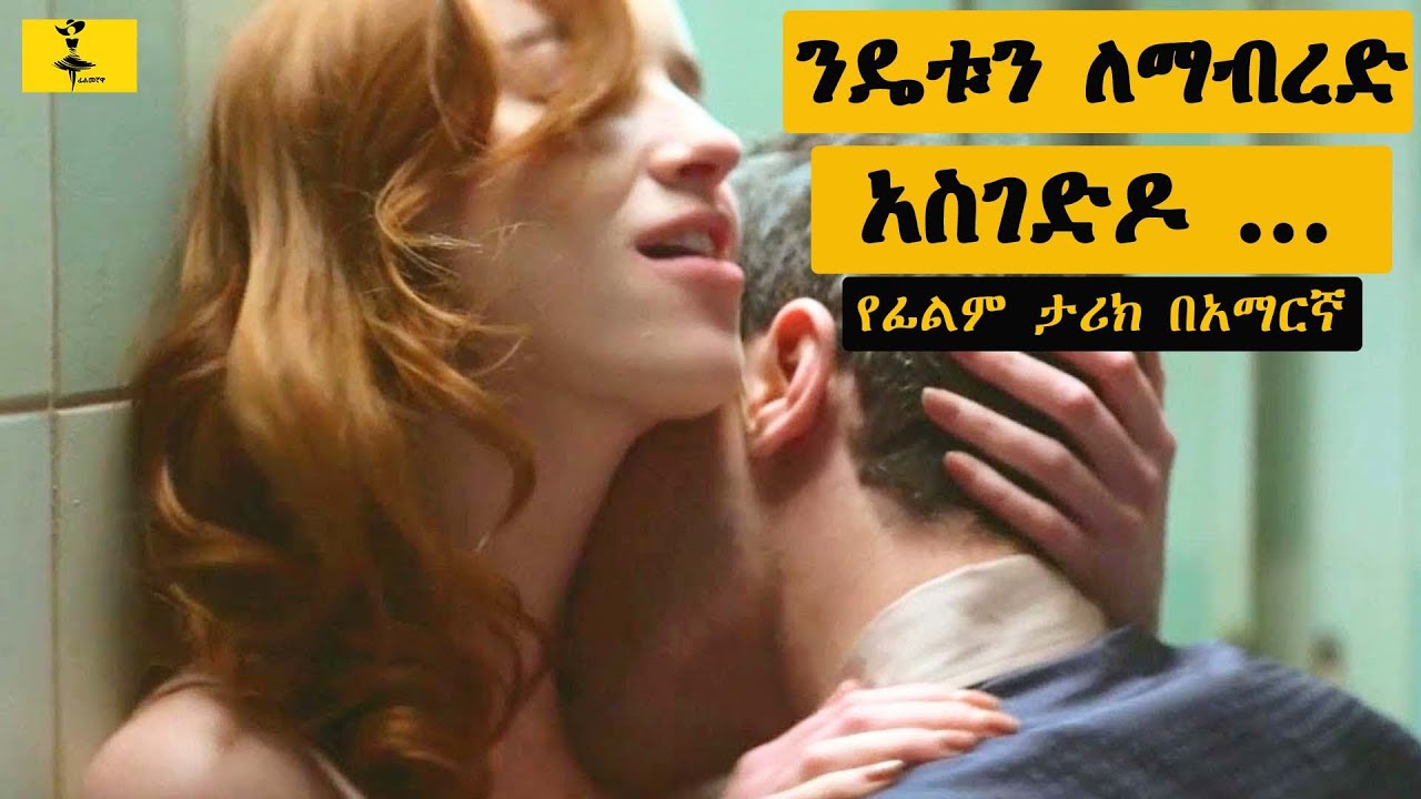 በደሞዝ የበለጠችው ቀን ፍቅሩ ወደ ዱላ ተቀየረ | korean love story movie