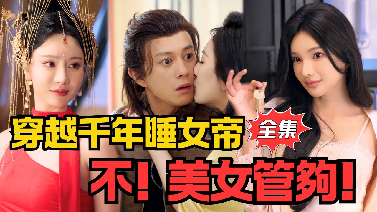 窮小子撿破碗身邊桃花不斷，這誰頂得住？丨《月光寶碗》#大陸劇 #電影 #shortdrama #cdrama #短劇