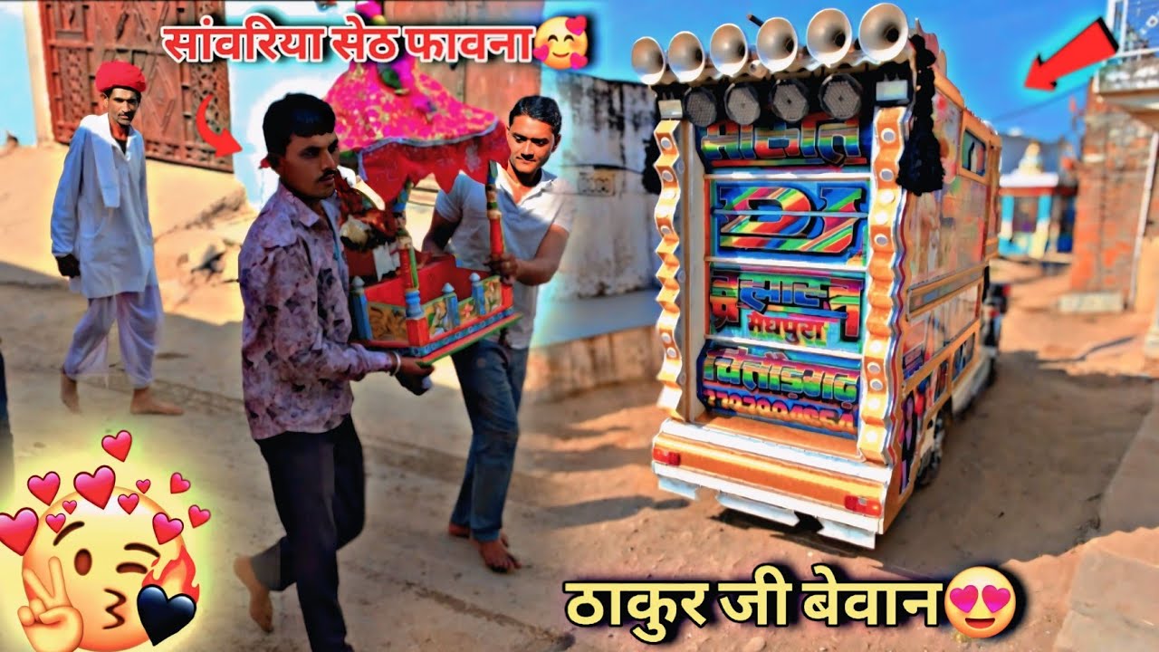 डीजे  के साथ सांवरिया सेठ मेहमान आए🥰|Sanwriya Seth Ji With Dj|Sanwriya JI Dj Side Vlog|Sanwriya Seth