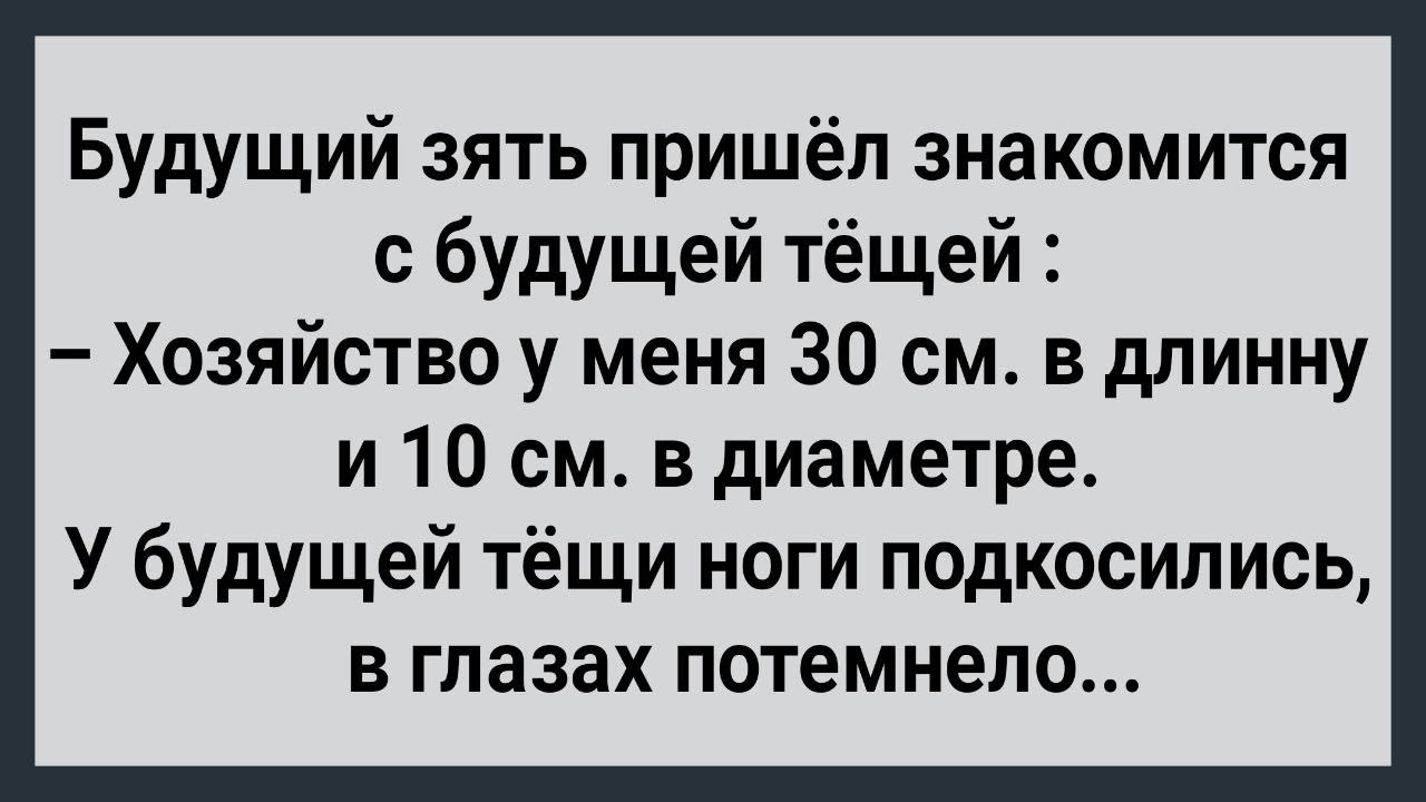 Как Мужик Напугал Будущую Тещу! Сборник свежих Анекдотов! Юмор!