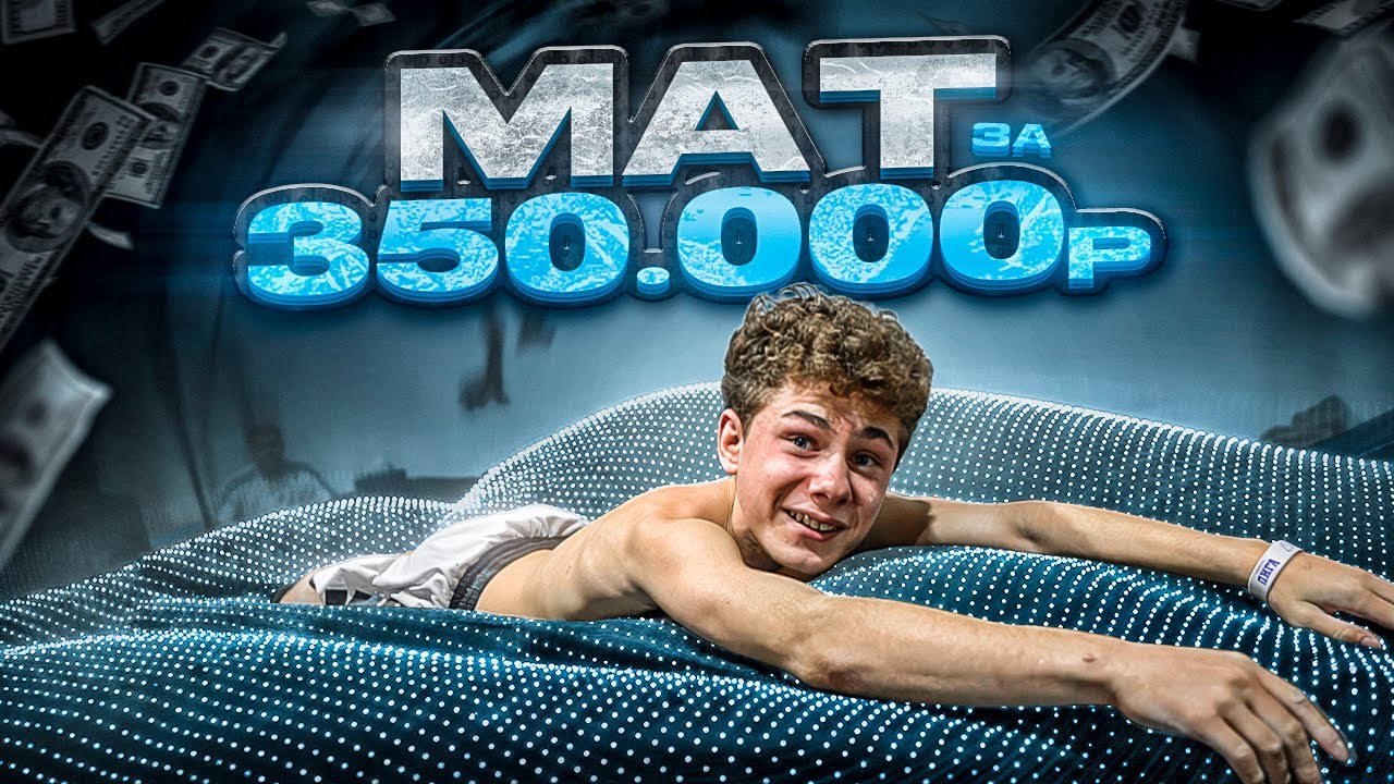 ЭТО САМЫЙ ДОРОГОЙ МАТ/Тренировка ДВОЙНОГО ЕГЕРА