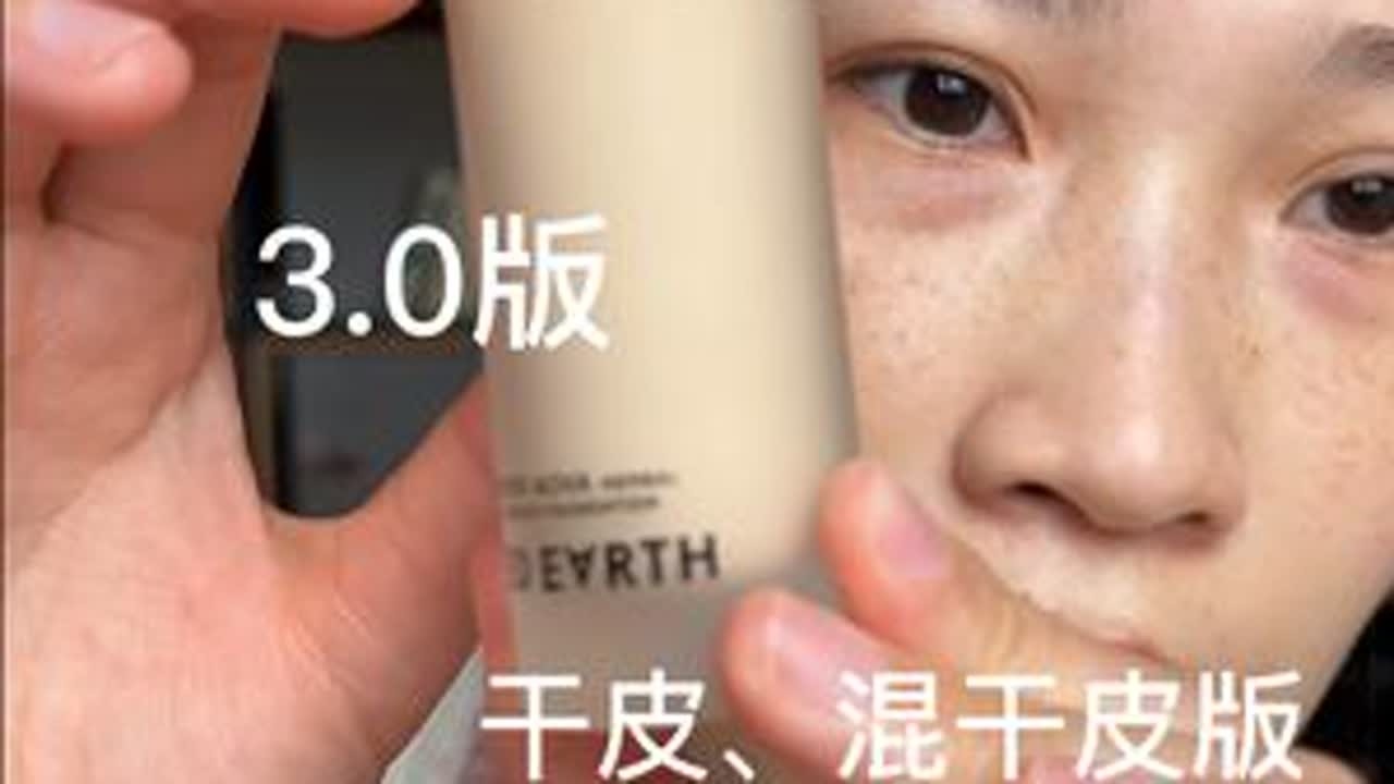 平价干皮、混干皮粉底液真实测评#粉底液测评 #真实测评 #底妆 #红地球粉底液