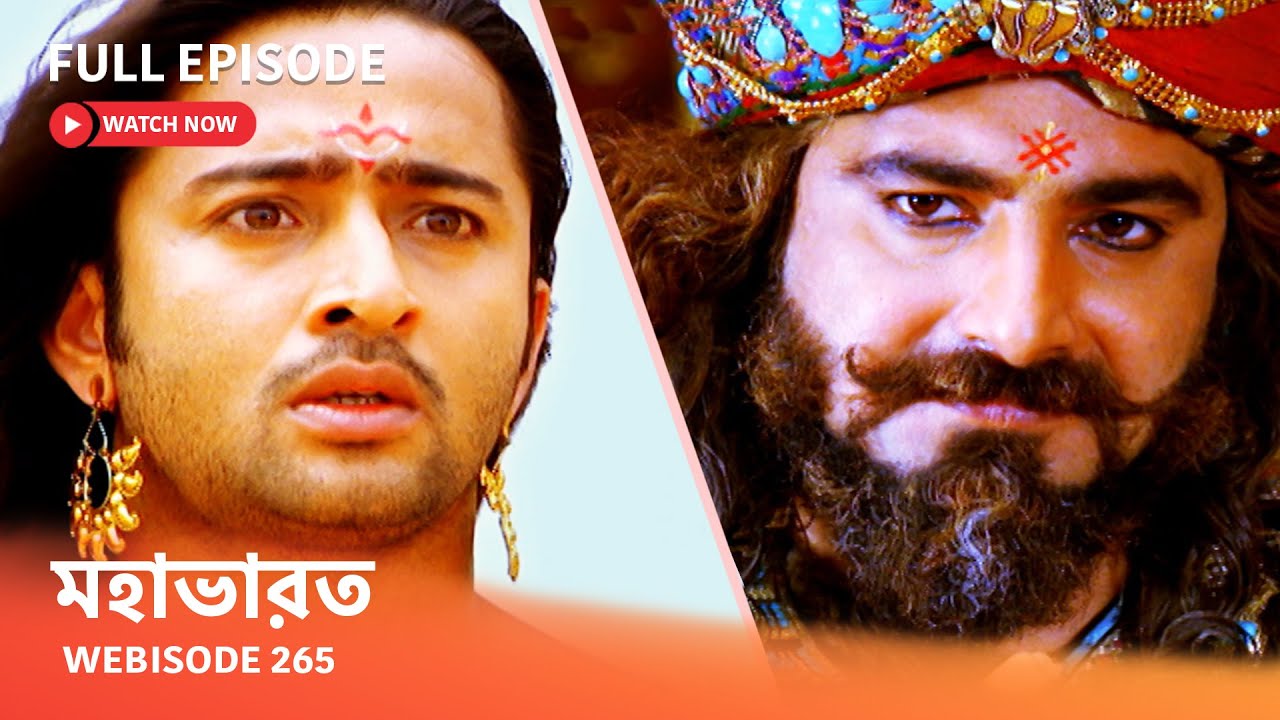 Webisode 265 I Full Episode I মহাভারত | আবার দেখুন আপনাদের প্রিয় ধারাবাহিক “মহাভারত”
