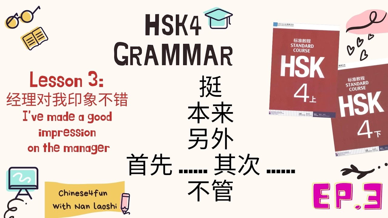 HSK4 Grammar Lesson3：挺、本来、另外、不管、首先 ...... 其次 ......