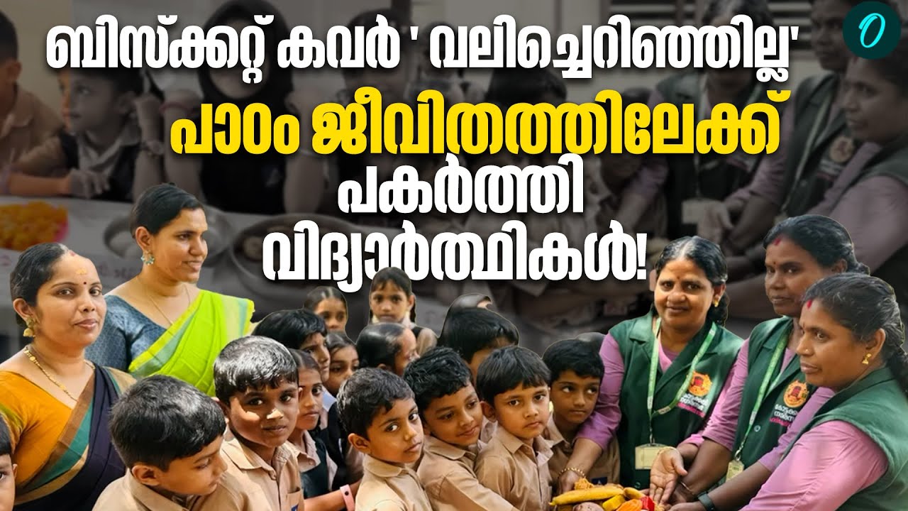 ഹരിതകർമ സേനാംഗങ്ങൾക്ക്  കൈയ്യടിച്ച് മൂന്നാം ക്ലാസുകാർ!