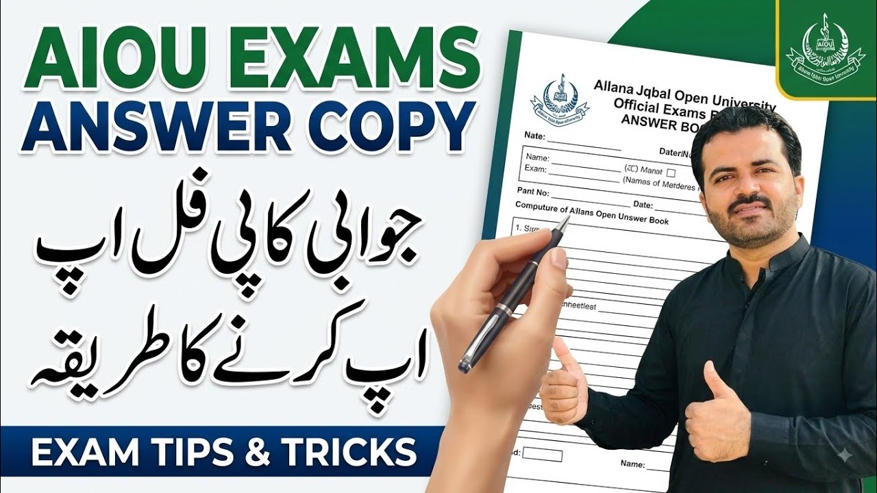 New Exams Answer Copy | How To Fill Up AIOU Answer Copy |  Fill Up krne ka Tareeka #aiou #exams