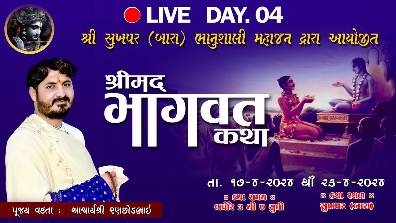 🔴LIVE | Day- 4 | Bhagvat Katha | પૂજ્ય રણછોડભાઈ આચાર્ય શ્રી | સુખપર બારા