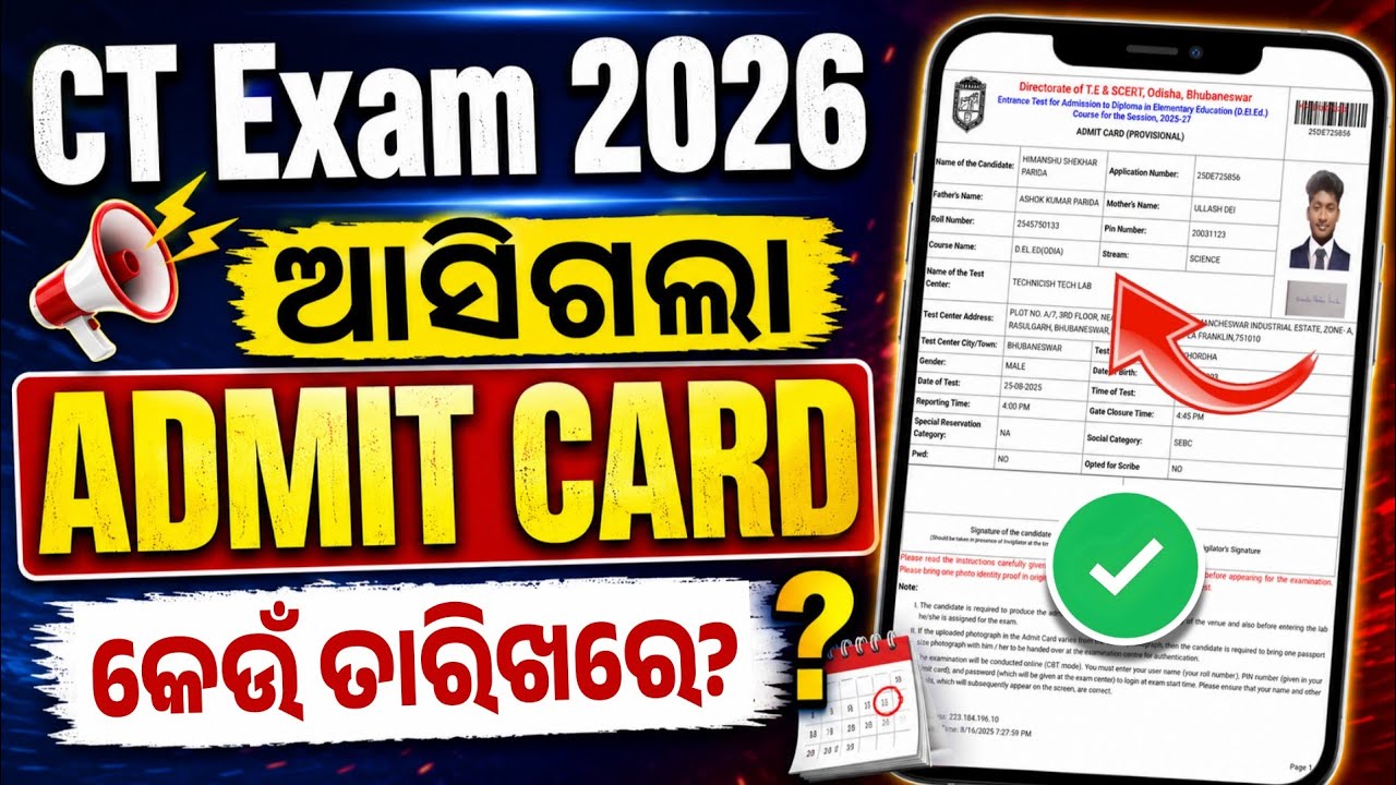 CT Entrance 2026 Admit Card Download Date। When Will CT Admit Be Published 2026-27।