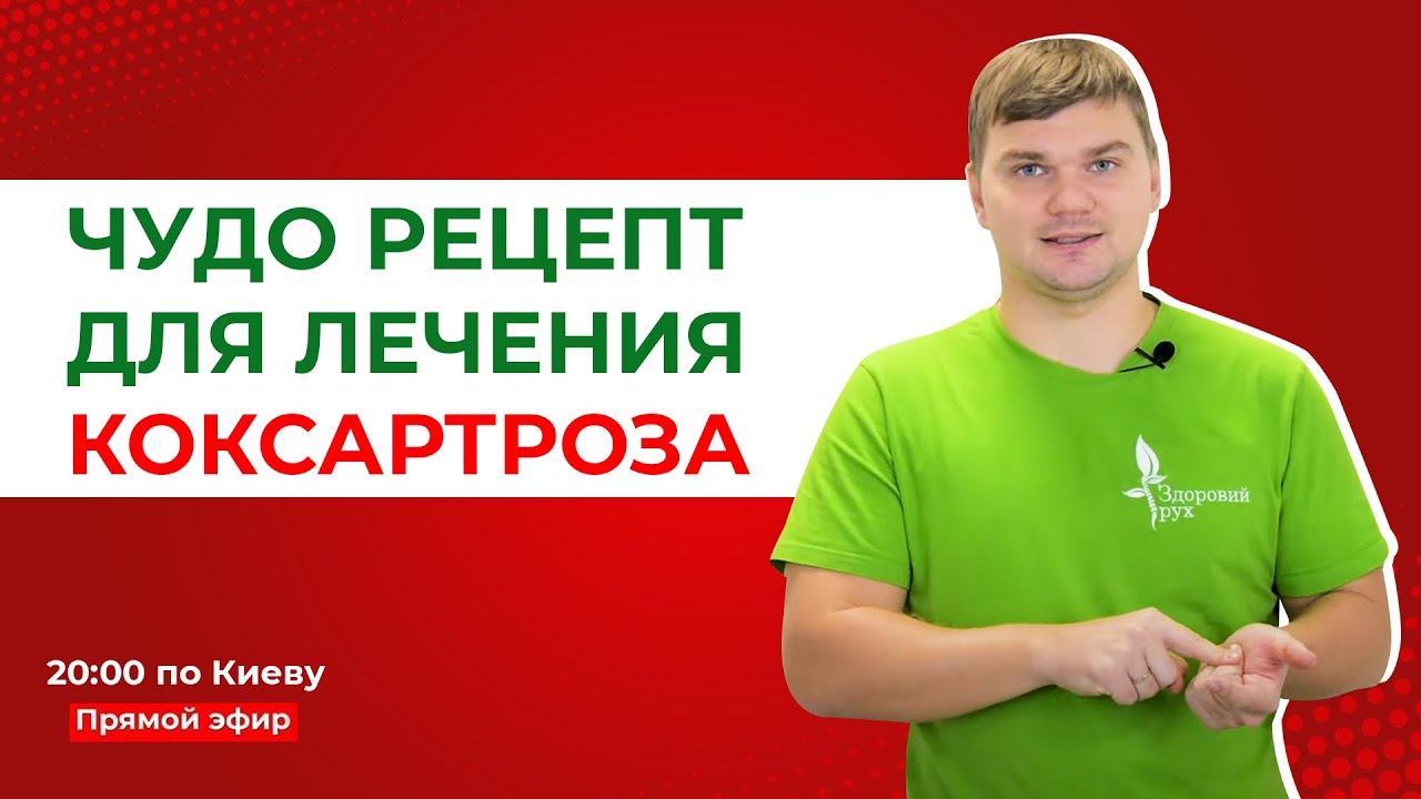 Чудо рецепт для лечения коксартроза: как лечить коксартроз тазобедренного сустава?