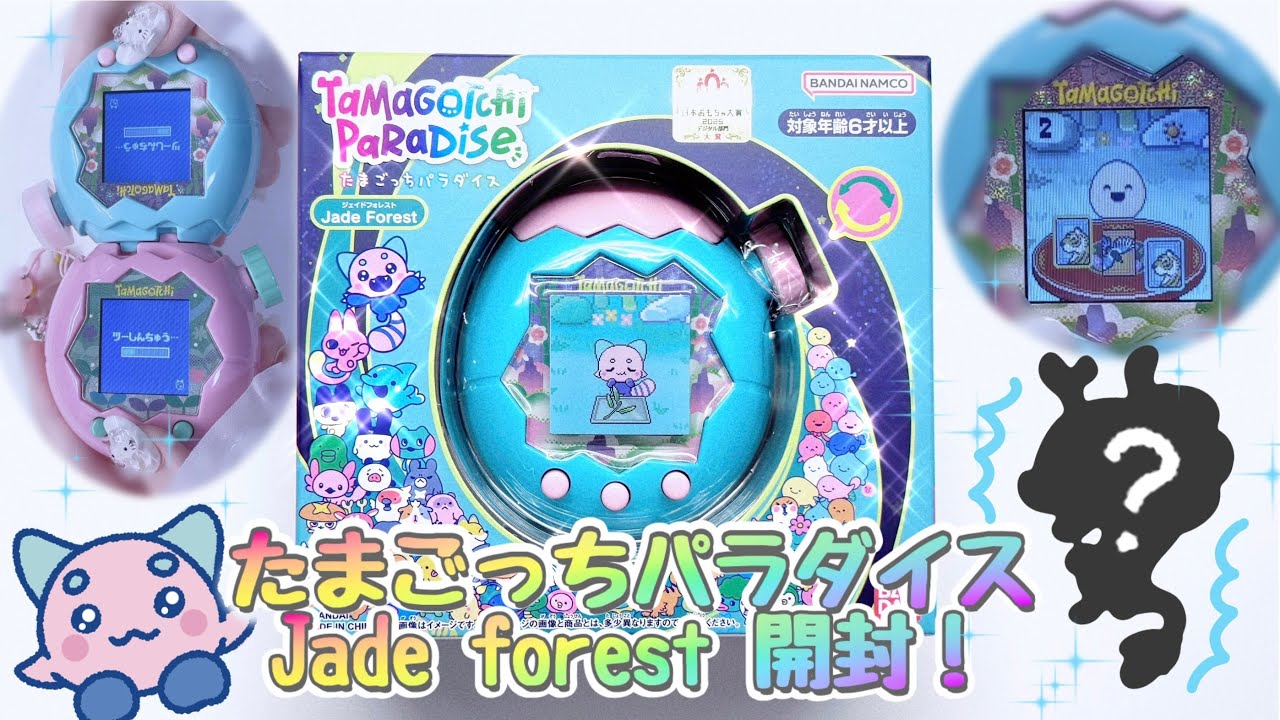 【開封】たまごっちパラダイスJade forestでシークレットを育ててみた✨