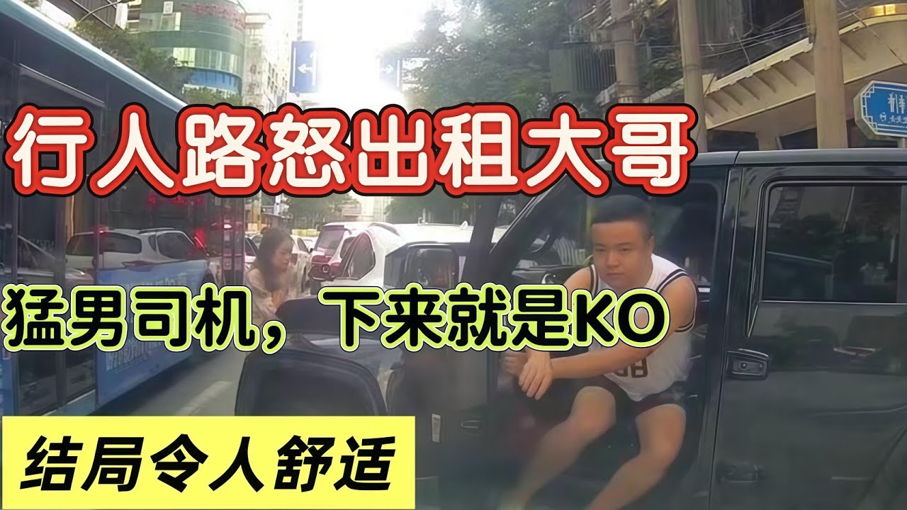 強行加塞把別人撞了，把我逗笑了，結局令人大快人心！#路怒症 #交通安全 