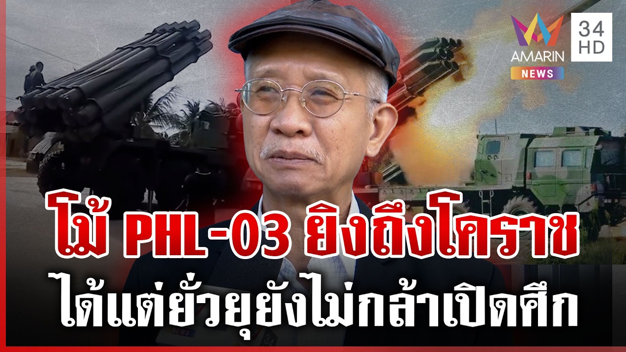 ยุทธศาสตร์ยั่วยุ! วีระแฉเขมรกุเรื่องปั่นไทยยิงก่อน โม้ยุทโธปกรณ์พรึ่บ | ทุบโต๊ะข่าว | 03/03/69