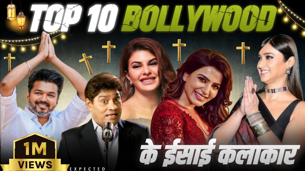 भारत के 10 बड़े ईसाई कलाकार | top 10 bollywood christian actors 🔥| #bollywood | #movie