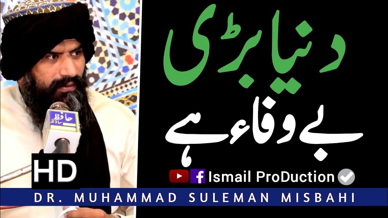 Ye Dunia Bari Bewafa Hai - Heart Touching Bayan By Dr suleman Misbahi 2020