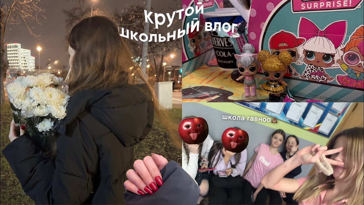 📚крутой ШКОЛЬНЫЙ влог + расспаковка LOL в БургерКинг😳