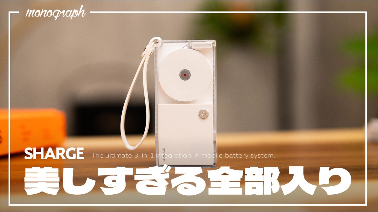 【デザイン◎の全部入り】巻取りケーブル内蔵&プラグ付きで格好良すぎるモバイルバッテリー見つけた。