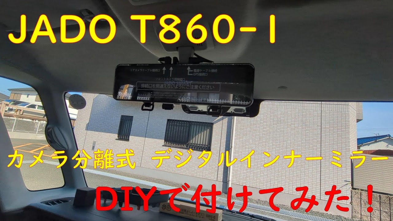 スズキ スペーシアベースにカメラ分離型　JADO T860-1ドライブレコーダー取付！
