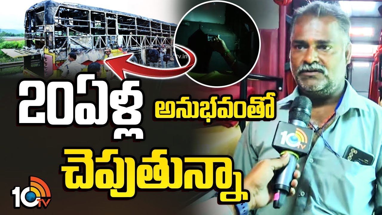 ట్రావెల్స్ బస్సుల గురించి ఎవరికీ తెలియని నిజాలు ఇవే | Driver Real Facts About Travel Buses