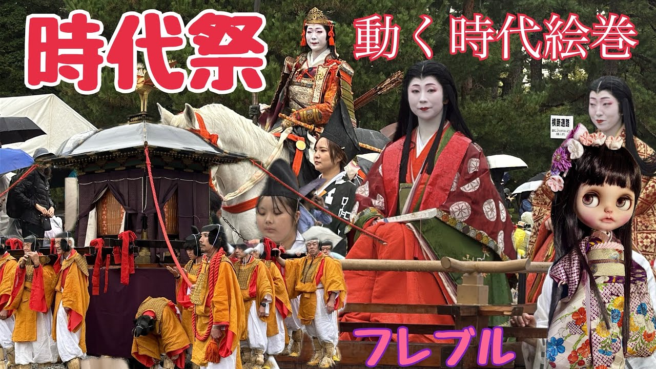 kyoto 【時代祭】京都御所　京都三大祭　約1万2千点の本物。それらを披露する行列は、まさに『生きた時代絵巻』圧巻です。