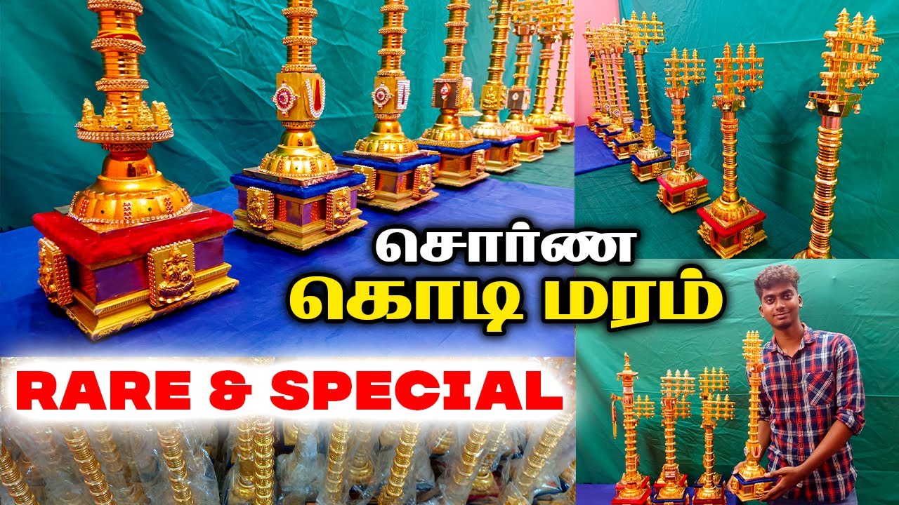 ஒவ்வொரு பூஜை அறையிலும் கட்டாயம் இருக்க வேண்டிய || SWARNA Kodimaram || KODI MARAM In Pooja Room