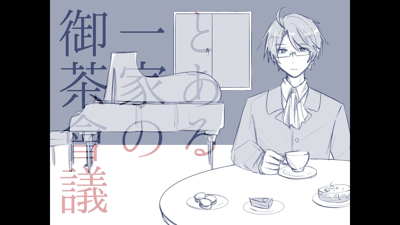 【手描きヘタリア】とある一家の御.茶.会.議
