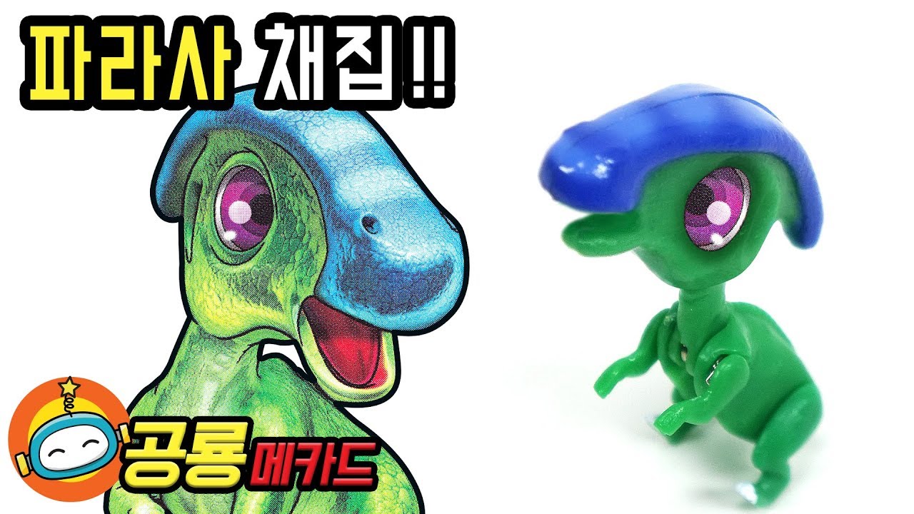 새로운 타이니소어 공룡메카드 파라사!! 파라사우롤로푸스 공룡 장난감 놀이에요 - 코코팝토이 -
