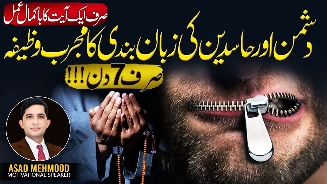 Powerful Wazifa to Silence Your Enemy&rsquo;s Tongue Instantly | Islamic Learning Hub