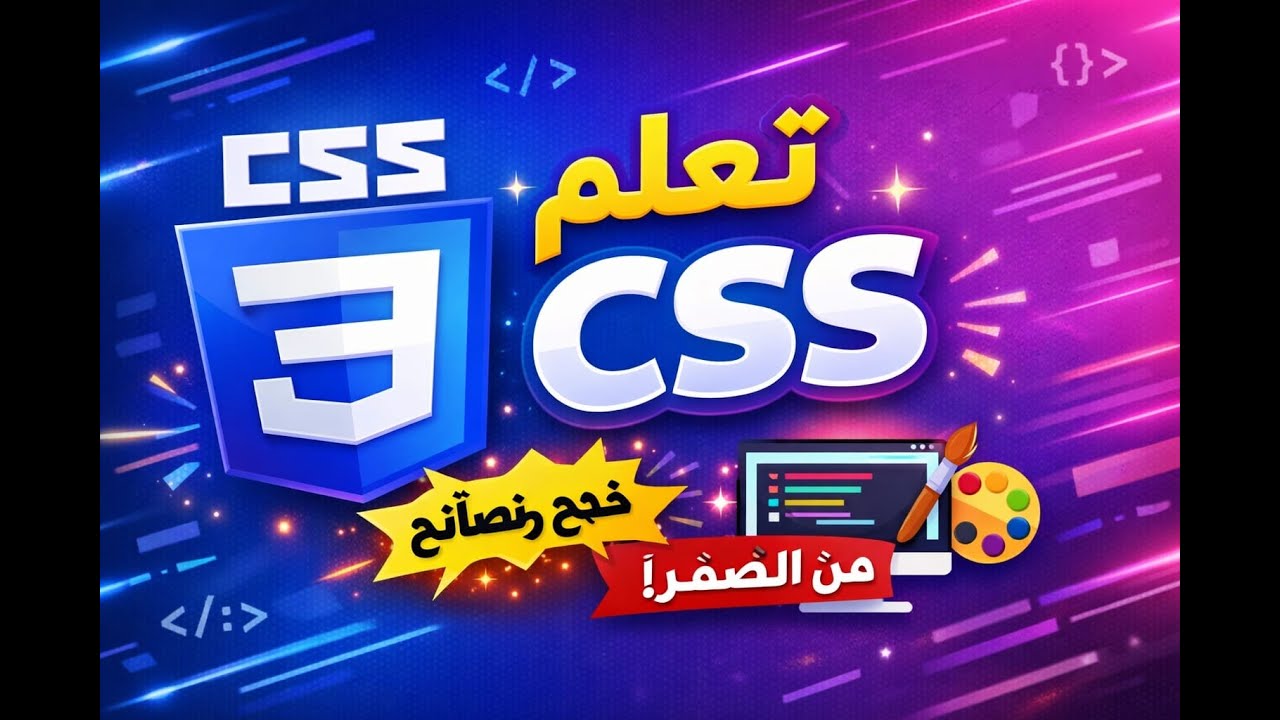 #حلقة 4 تعلم css من صفر للاحتراف | Box-Module ==margin /padding/border