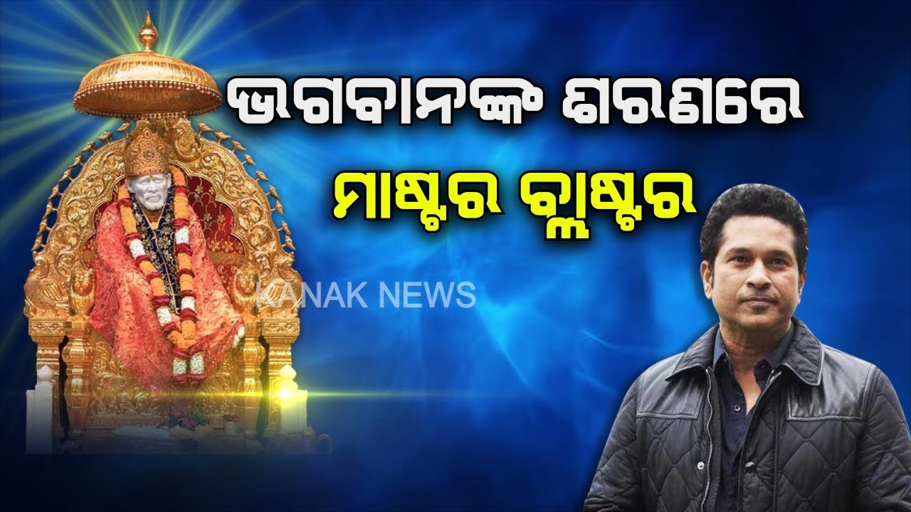 Sachin Tendulkar Seeks Blessings Of Shirdi Saibaba With Family