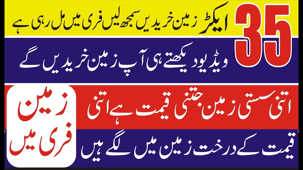 Agricultural  Land for sale 35  Acers raqba for sale  Noor Pur Thall | Zameen Thal | Agricultural |
