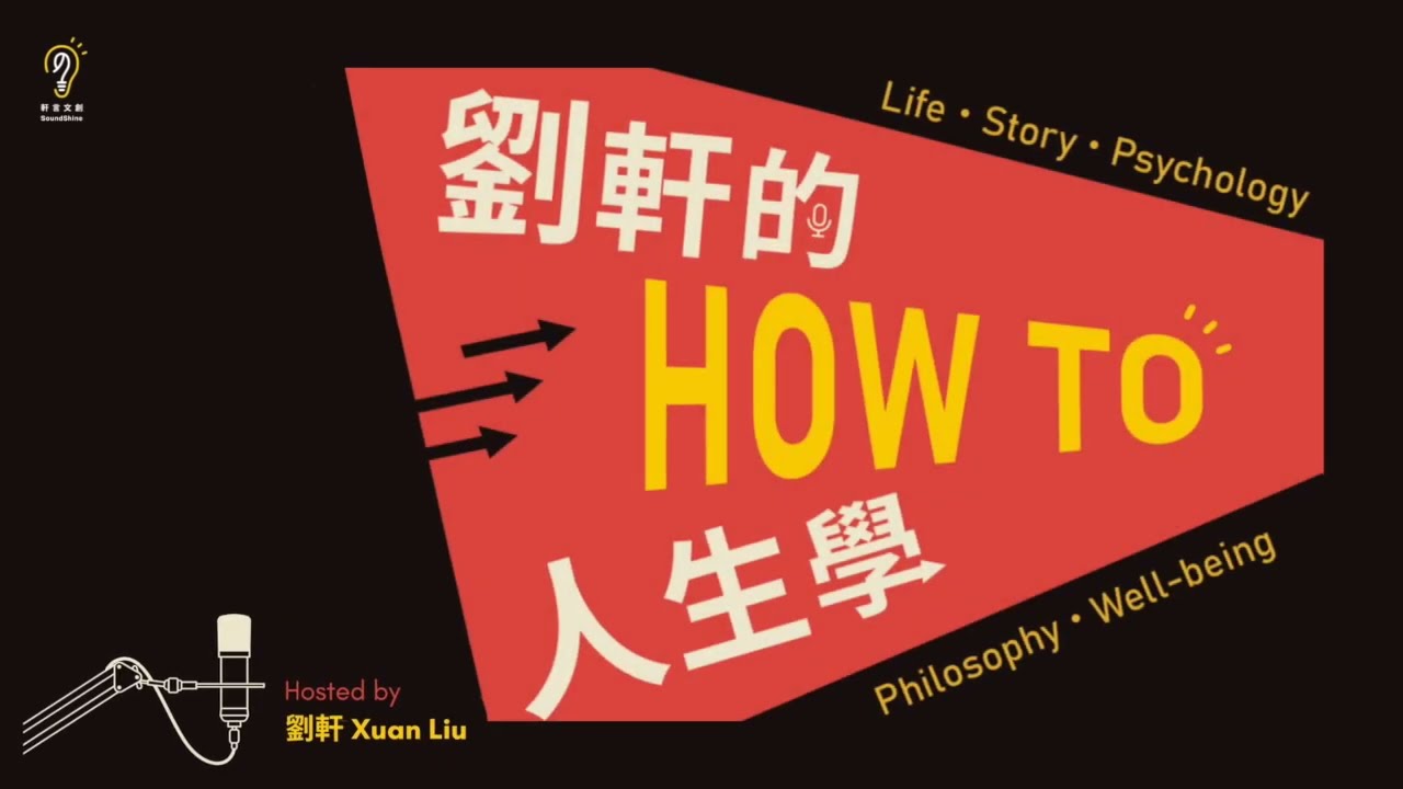 EP362｜【How to改變習慣】你不是不自律，你只是白天活得太委屈