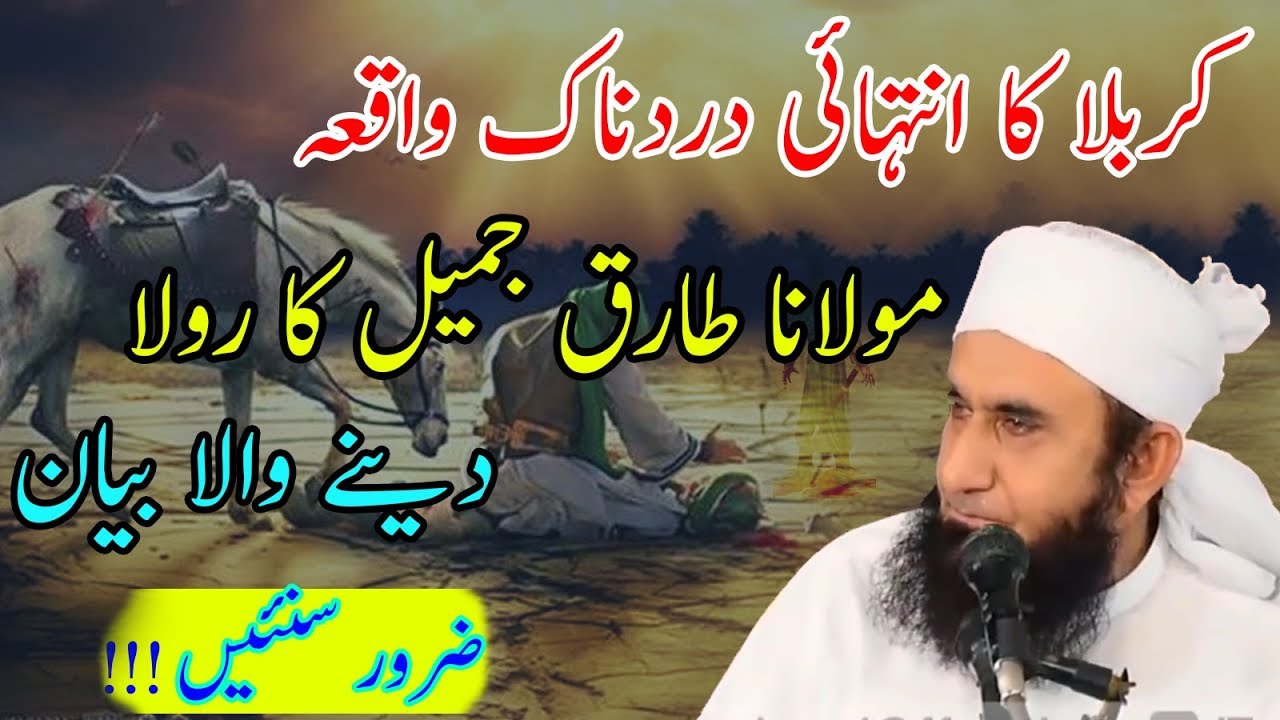 Maulana Tariq Jameel Very Emotional Bayan Of Waqia Karbala  | Latest Bayan 2018