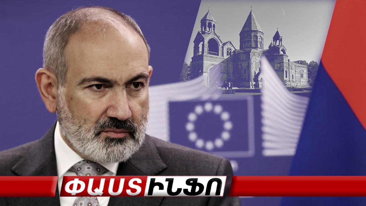 Փաշինյանը Ստրասբուրգում վաճառքի հանեց ազգային ինքնությունը՝ #կարծիքներ