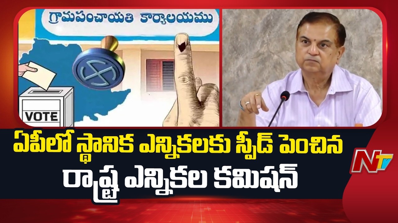 State Election Commission Accelerates Pace of Local Body elections in Andhra Pradesh | NTV Telugu