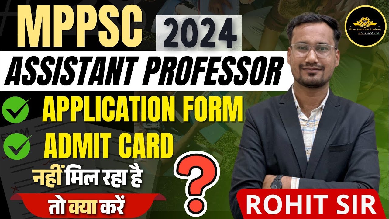 Admit Card & Appication Form नहीं मिल रहा है तो क्या करें | Assistant Professor | MPPSC