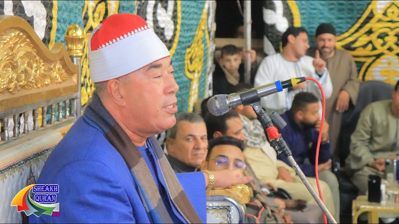 الشيخ خضر احمد مصطفى | الختام |عزاء حرم المرحوم الحاج عبدالعزيز عبدالله |ميت مسعود_منوفية 15/11/2022