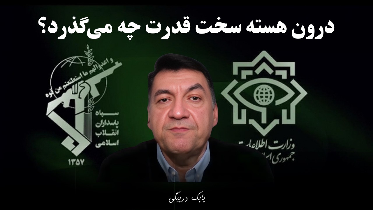 جمهوری اسلامی در آستانه پایان است یا بازتولید قدرت؟