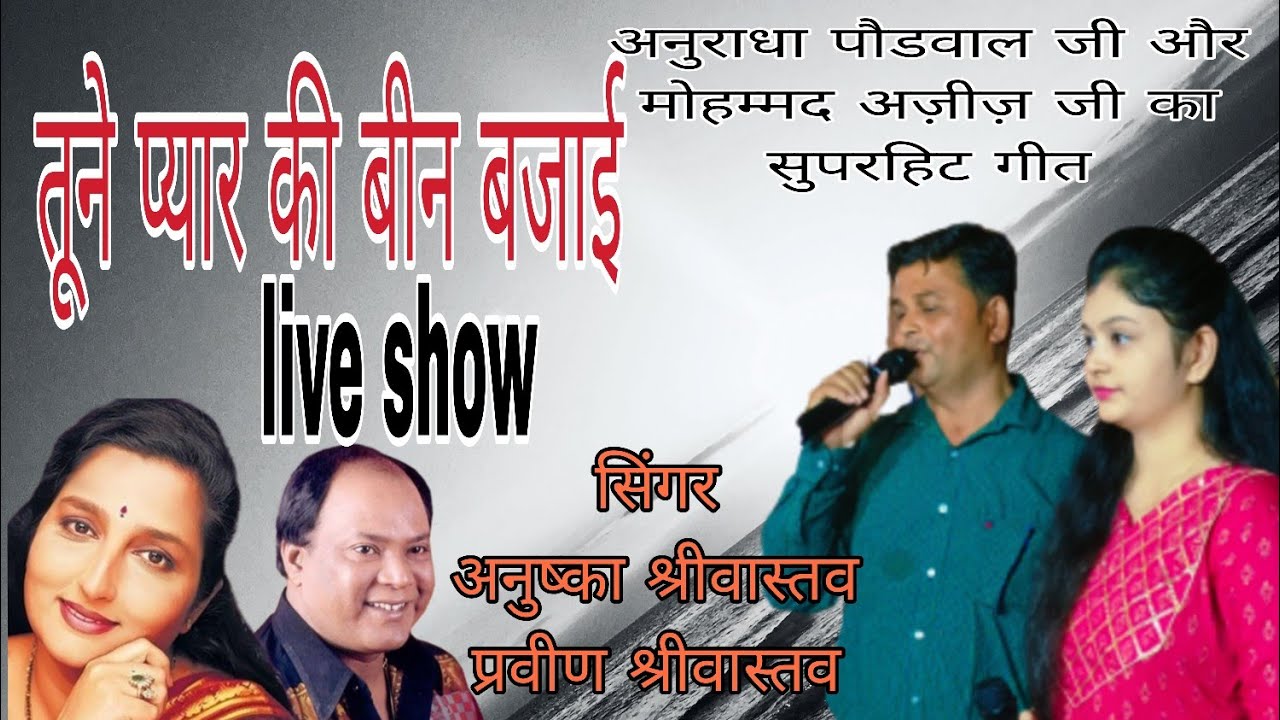 Tune Pyar Ki Been Bajai | Live Stage Performance | Anushka & Praveen Shrivastava | Karera MP
