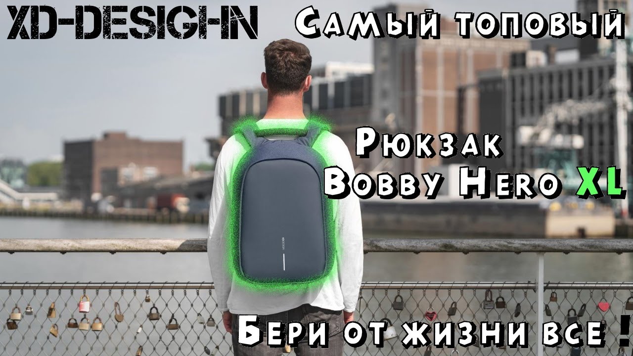 Обзор Самого Топового рюкзака за свои деньги от XD Desighn Bobby Hero XL - Антивор максималист!