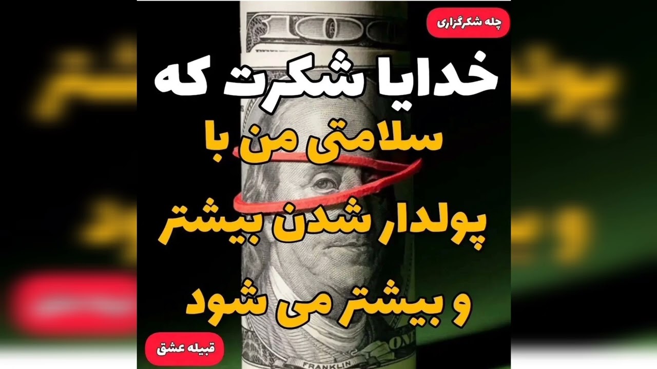 قانون جذب ثروت با چله شکر گذاری