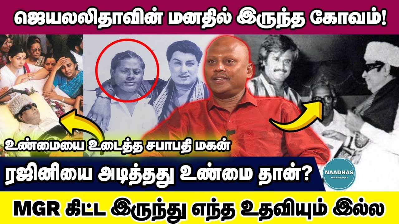 MGR Sabapathy Son's Exclusive Interview | Rajinikanth | Jayalalitha | OPS | kalaignar | Naadhas