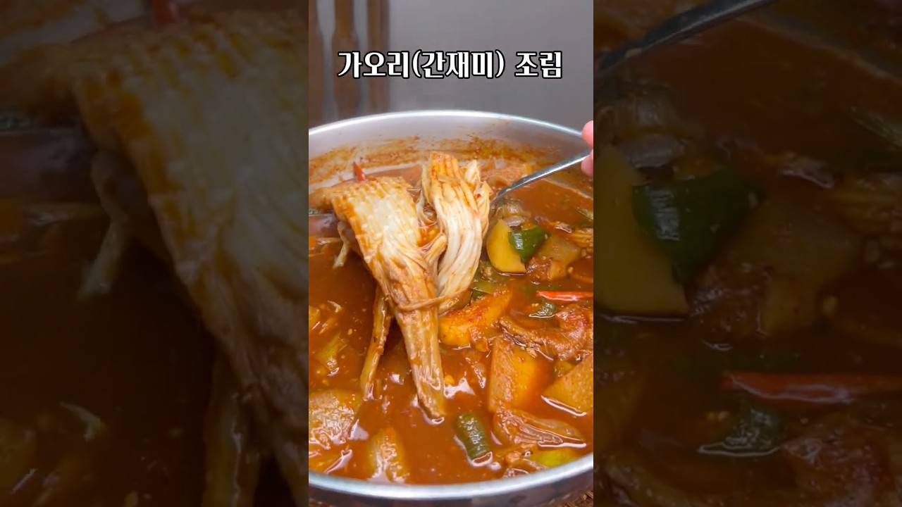 얼큰한 가오리(간재미) 조림 (Spicy stingray stew)