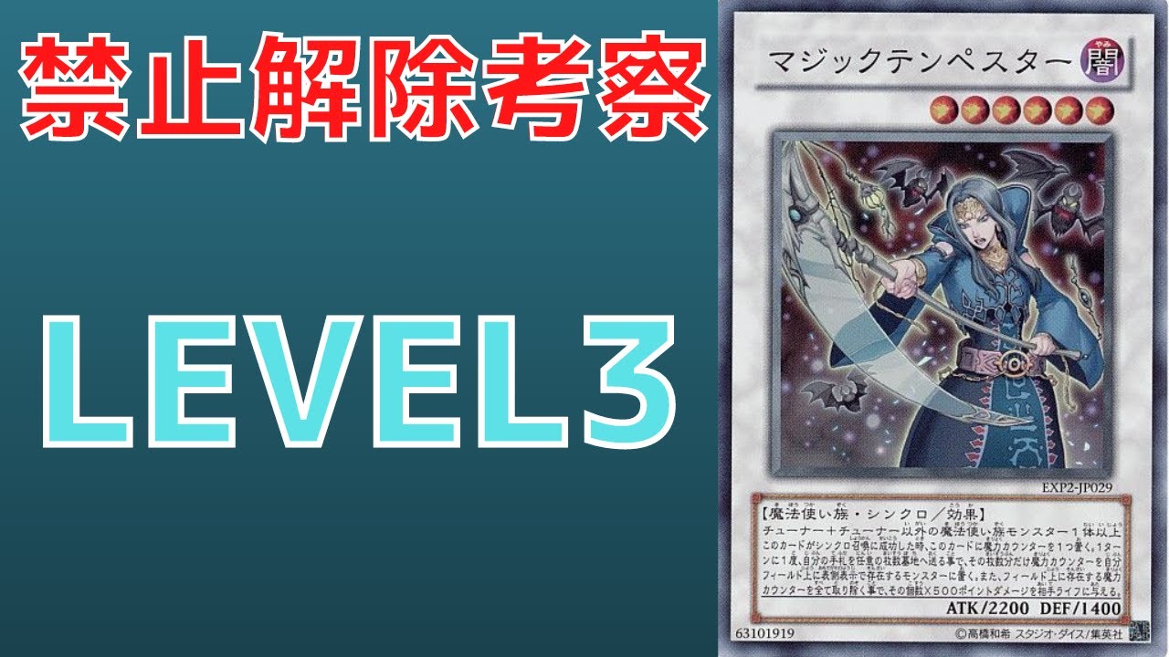 【遊戯王】終点　禁止カード マジックテンペスターについて　禁止理由　解説【ゆっくり解説】