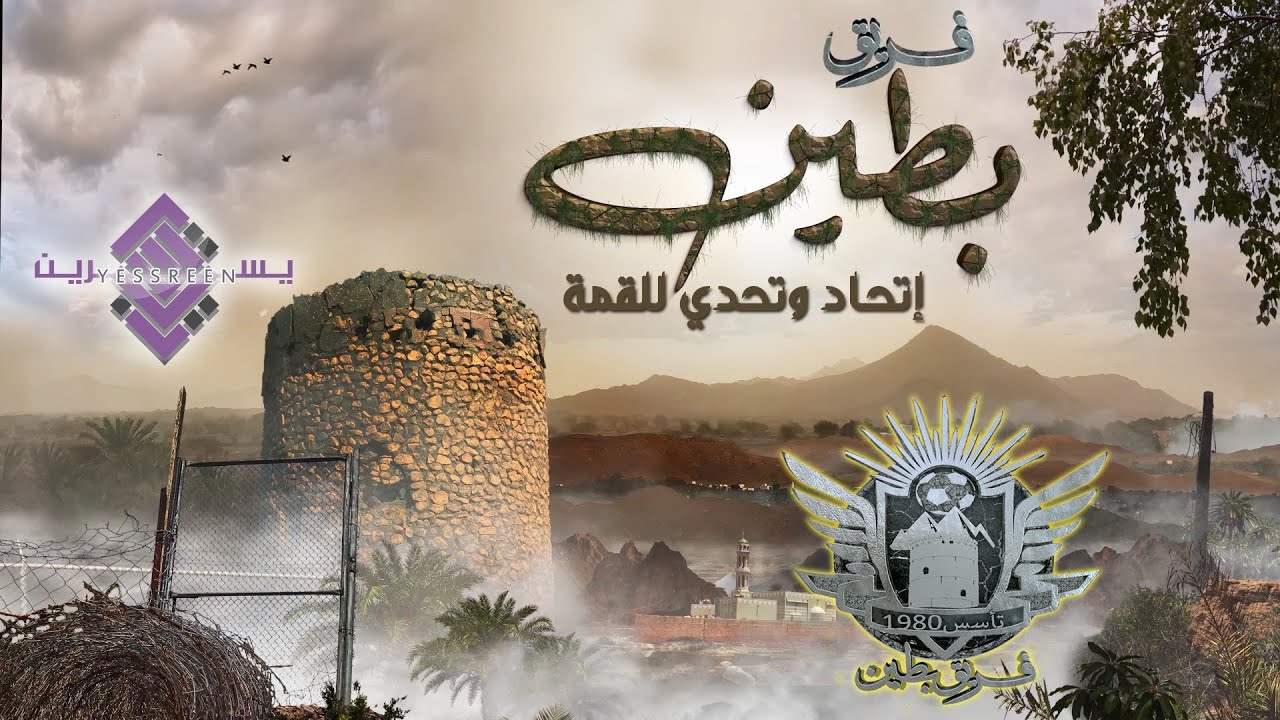 نبذة عن قرية بطين وفوز فريقها الأبطال