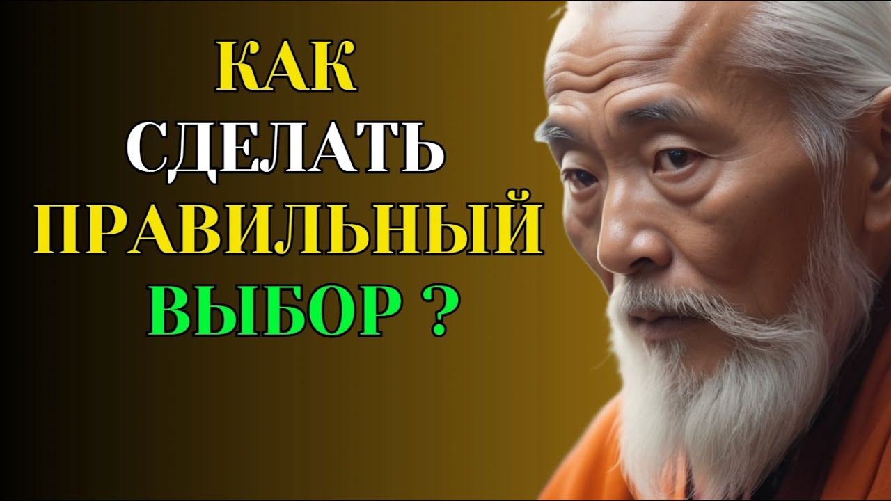 Как Сделать Правильный Выбор, Если не Знаешь, Что Делать?