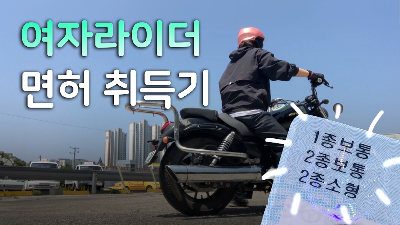 2종 소형 면허 한 번에 100점! | 학원 등록부터 합격 & 꿀팁