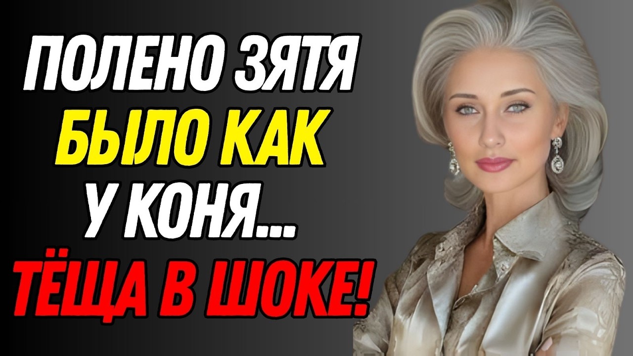 ТЁЩА СКАЗАЛА «ПОГОРЯЧЕЕ» — ЗЯТЬ СДЕЛАЛ КАК ПОНЯЛ