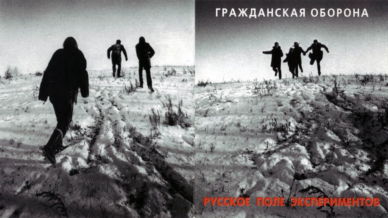 РУССКОЕ ПОЛЕ ЭКСПЕРИМЕНТОВ, но из открывков концертов и записей